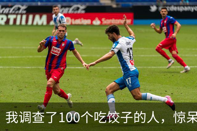 我调查了100个吃饺子的人，惊呆了90%更爱这款馅！